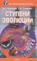 Ступени эволюции артикул 6654b.