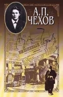 А П Чехов Собрание сочинений в 15 томах Том 6 Рассказы, юморески 1886 - 1887 артикул 6635b.