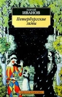 Петербургские зимы артикул 6649b.