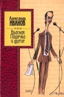 Красная Пашечка и другие артикул 6687b.