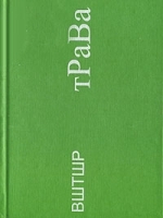 Трава артикул 6689b.