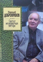 Светит незнакомая звезда артикул 6695b.