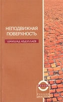 Неподвижная поверхность артикул 6703b.