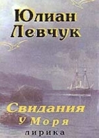 Свидания у моря артикул 6704b.