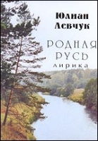 Родная Русь артикул 6707b.