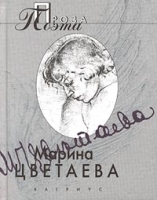 Марина Цветаева Проза поэта артикул 6716b.