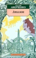 Аполлон артикул 6717b.