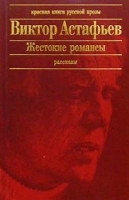 Жестокие романсы артикул 6729b.