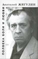Полвека боли и любви артикул 6732b.