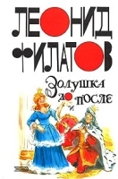 Золушка до и после артикул 6734b.