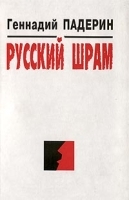 Русский шрам артикул 6748b.